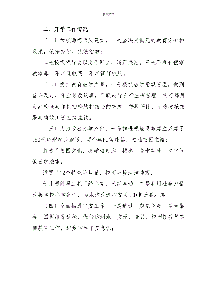 中心学校工作汇报材料——夯实基层教育助力教育强县_第2页