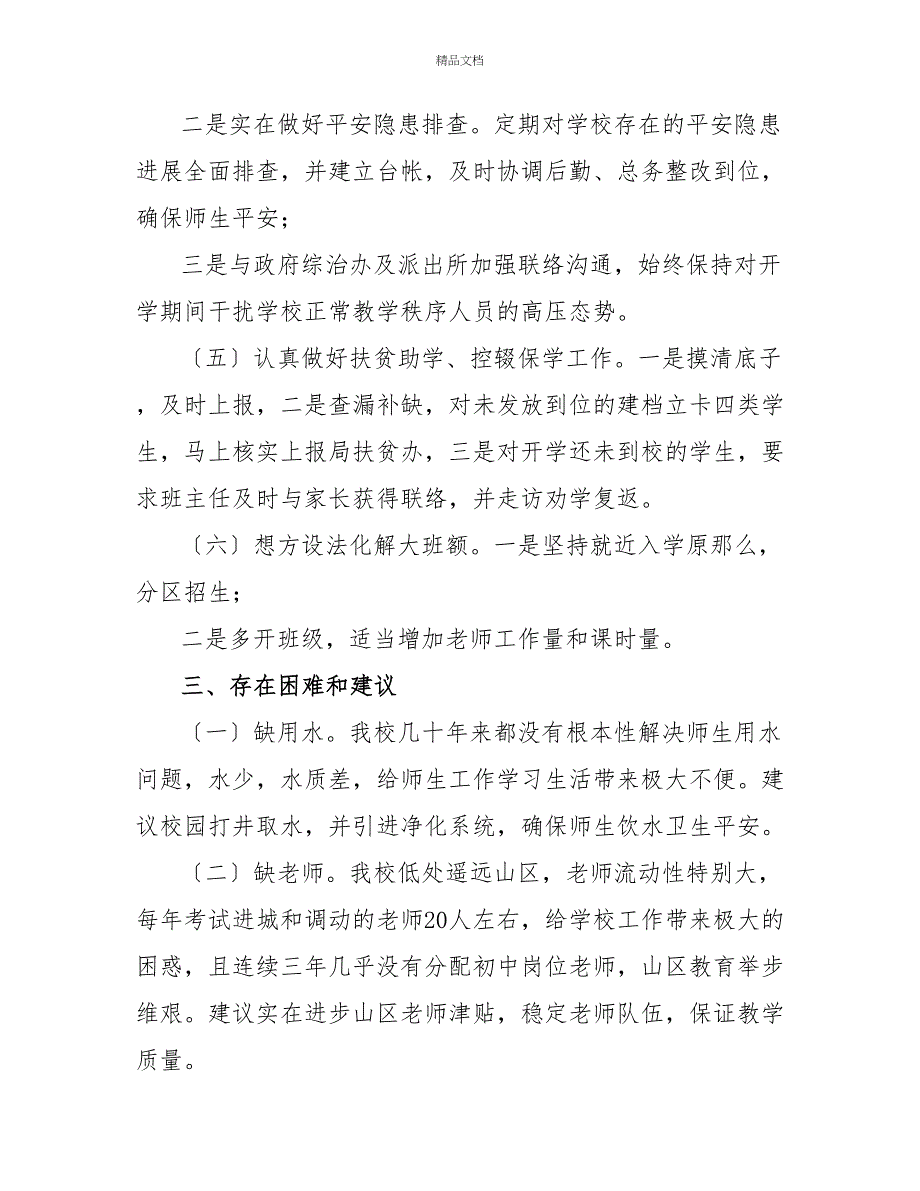 中心学校工作汇报材料——夯实基层教育助力教育强县_第3页