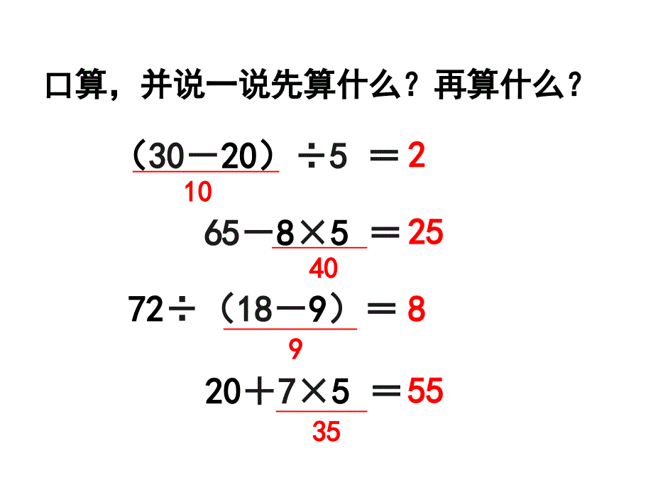 《解决问题（例4）》教学课件_第2页