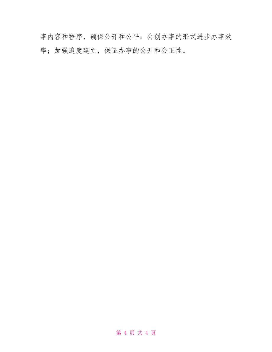 效能建设中存在的问题及整改措施_第4页