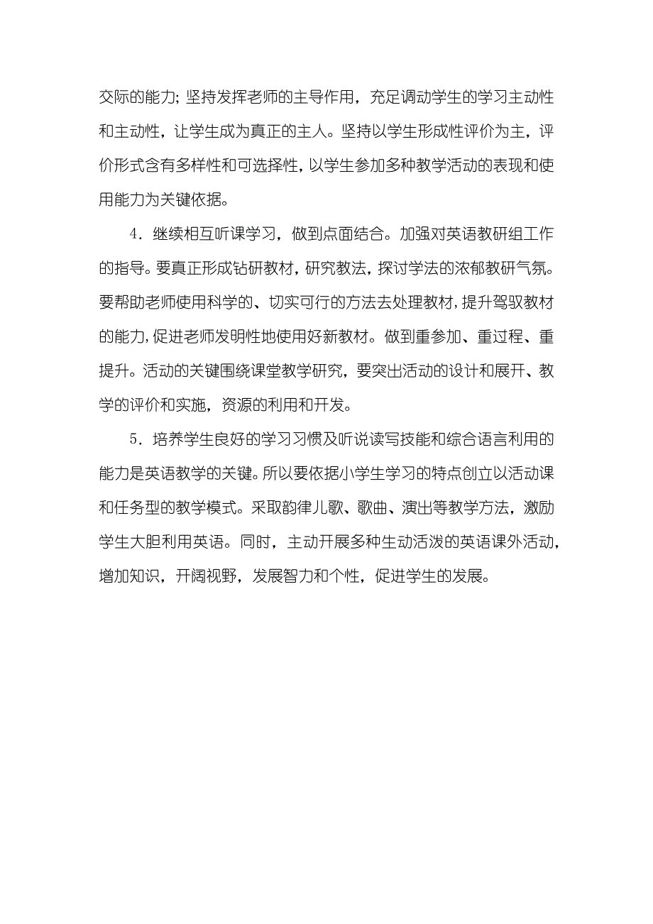 小学英语教研组工作计划结尾 小学英语教研组工作计划_第4页