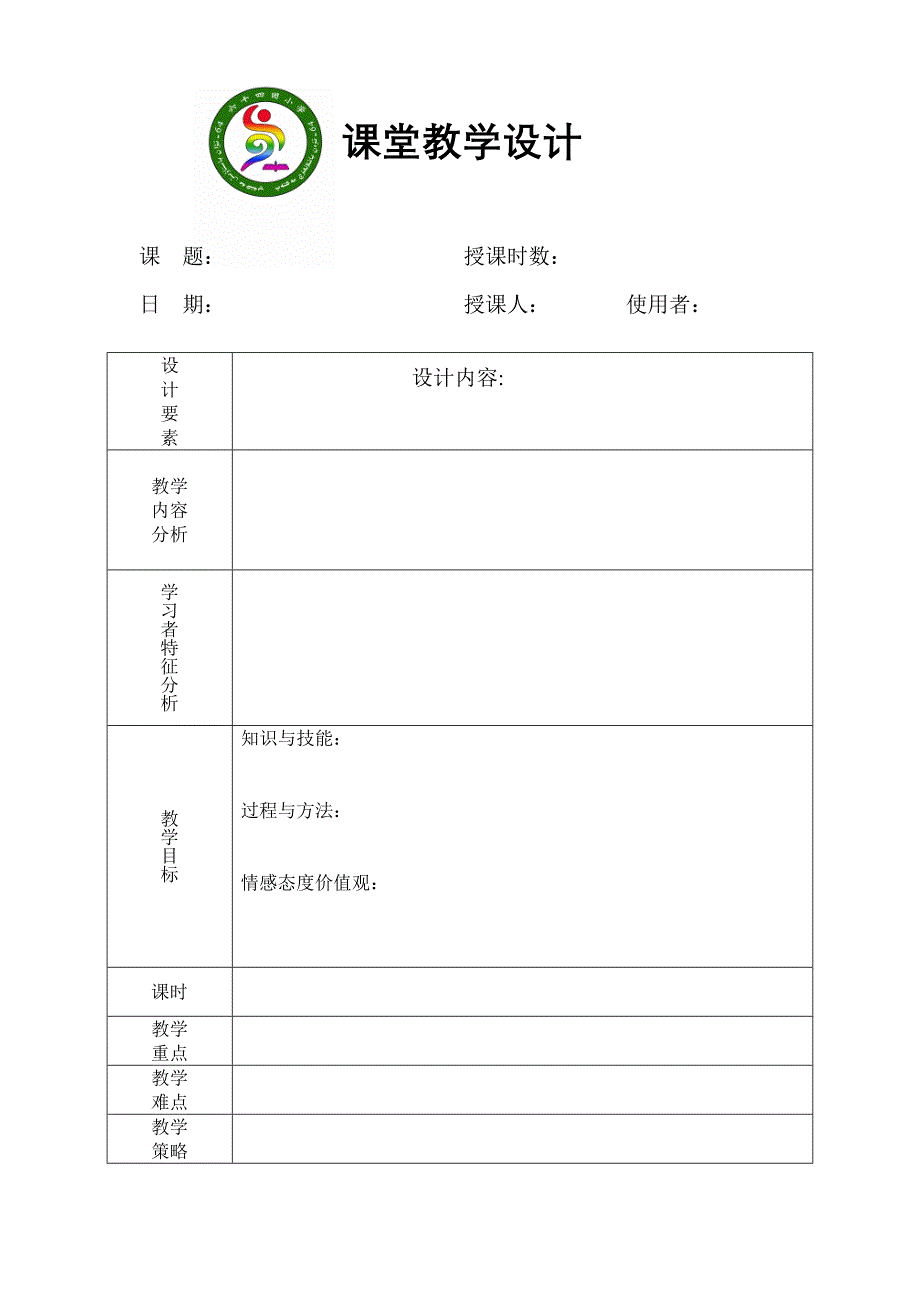 复件教学设计模版（第28课）.doc_第1页