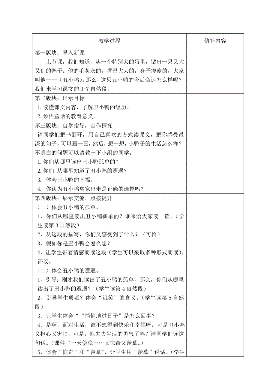 复件教学设计模版（第28课）.doc_第2页