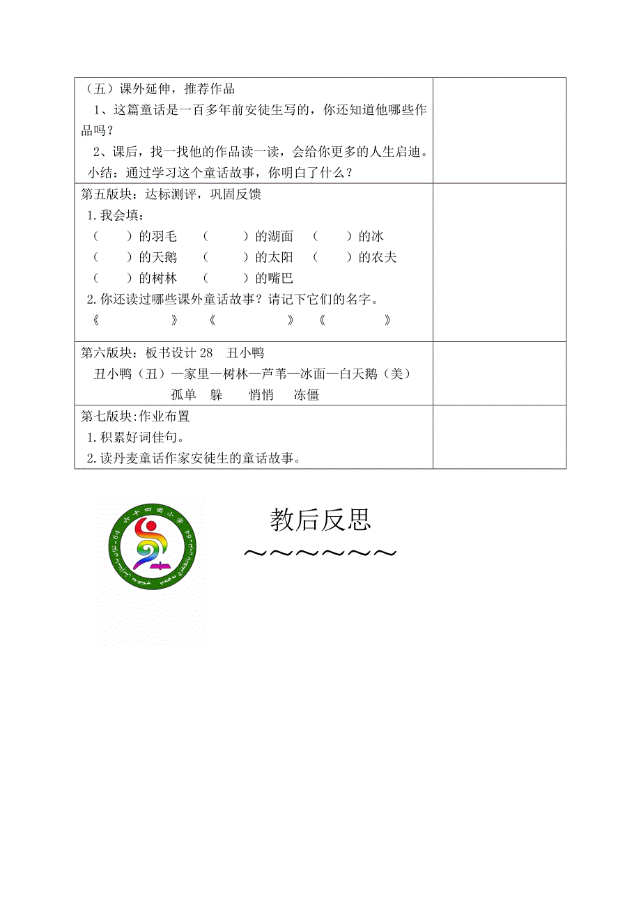 复件教学设计模版（第28课）.doc_第4页