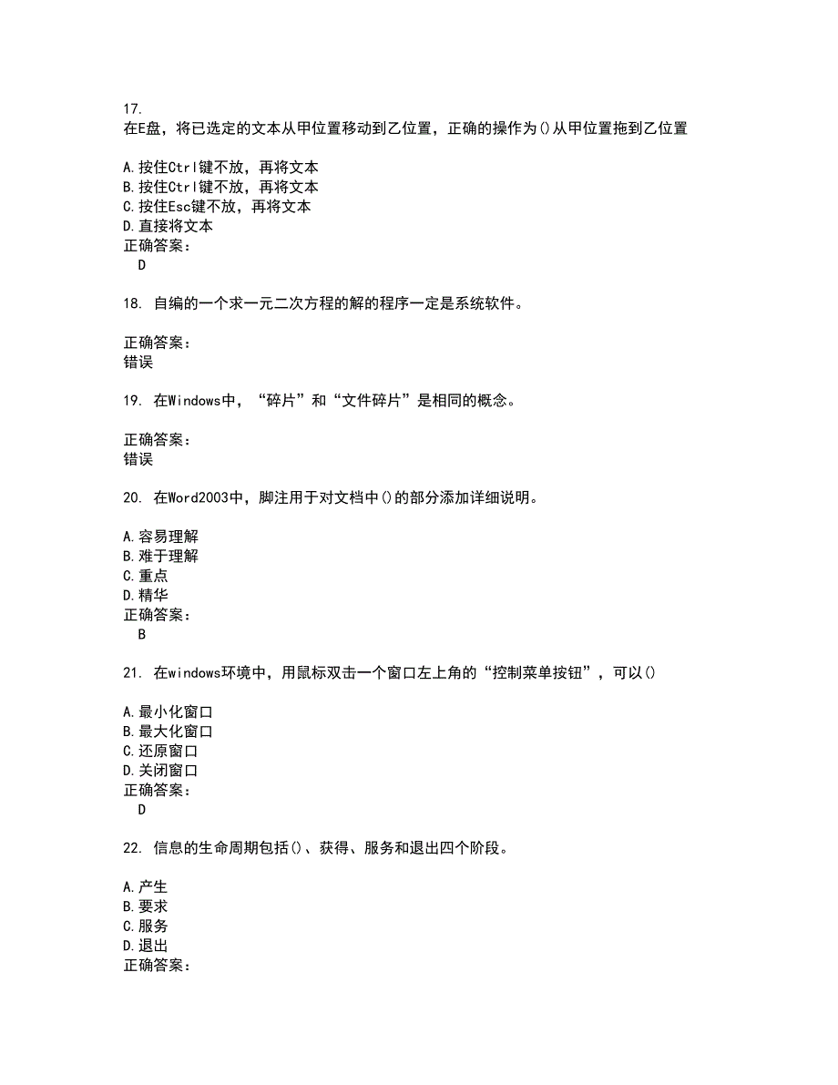 2022计算机操作员试题库及全真模拟试题含答案9_第4页