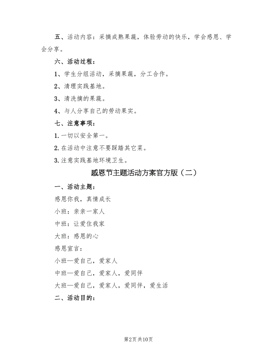 感恩节主题活动方案官方版（5篇）_第2页