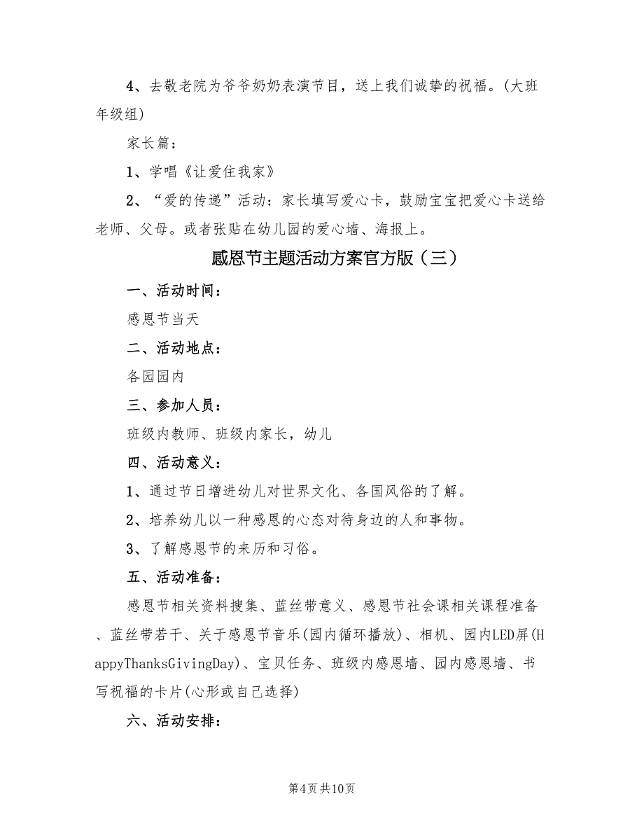 感恩节主题活动方案官方版（5篇）_第4页