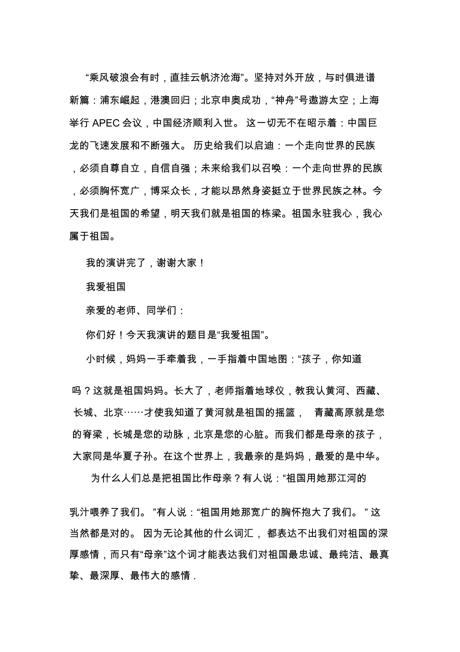 热爱祖国的演讲稿_第2页