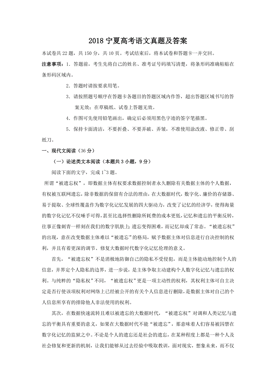 2018宁夏高考语文真题及答案_第1页