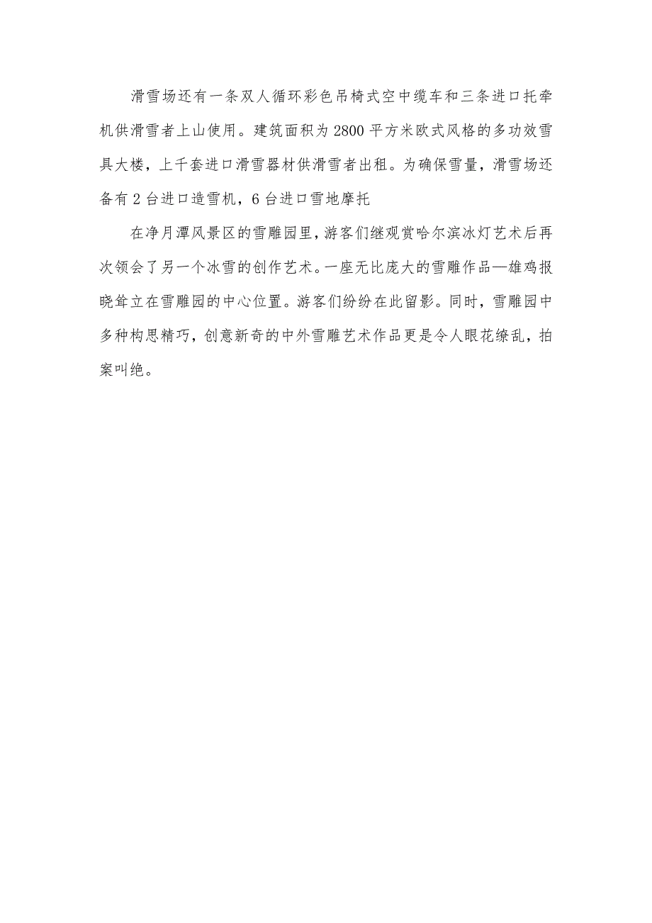 净月潭国家森林公园门票净月潭景点导游词_第5页