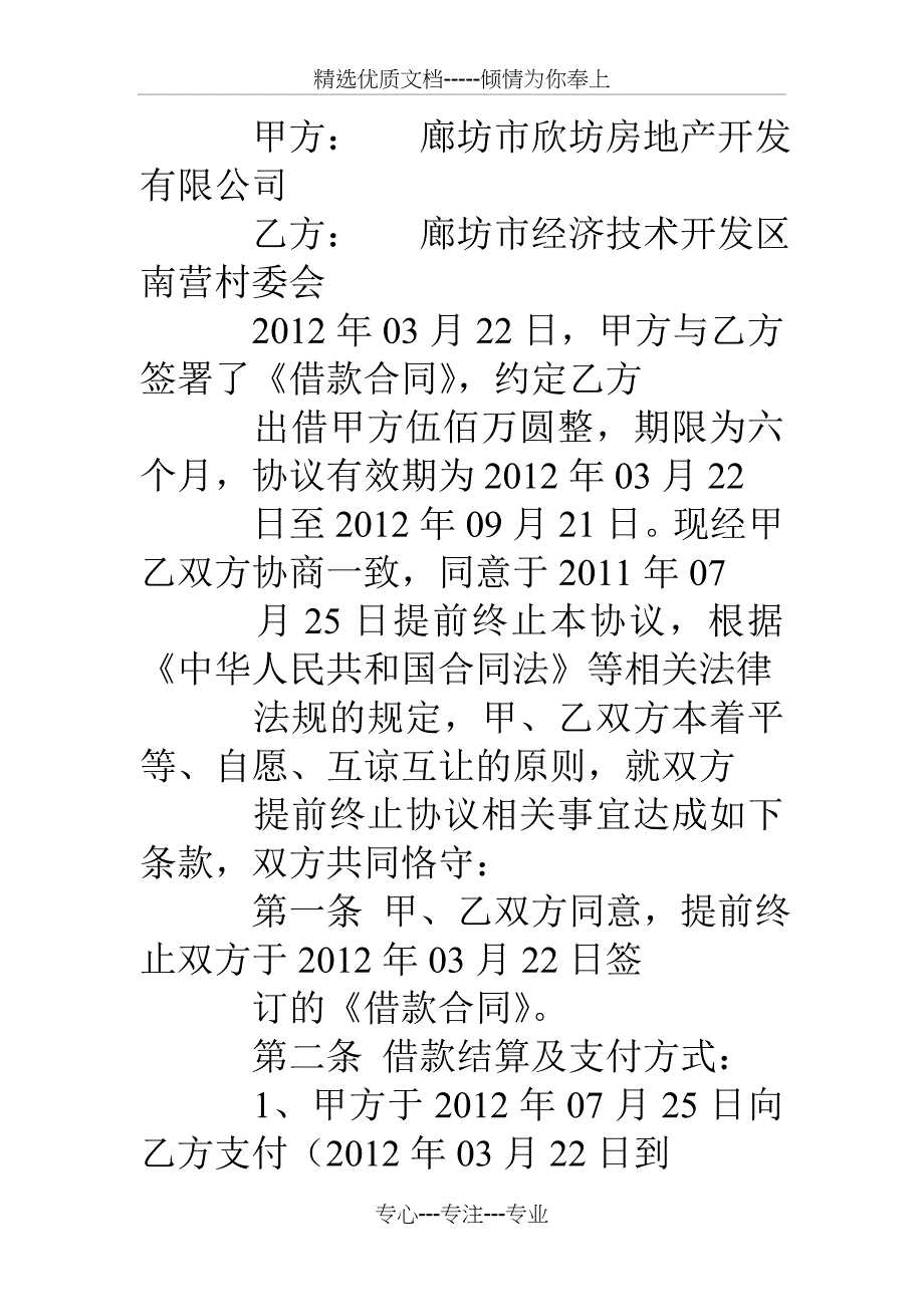 贷款提前结清-借款合同自动终止_第4页