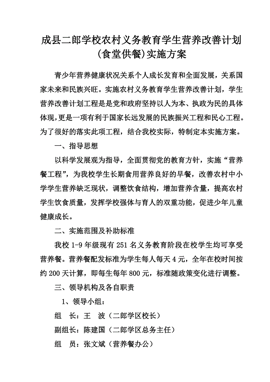 学校农村义务教育学生营养改善计划食堂供餐实施方案_第2页