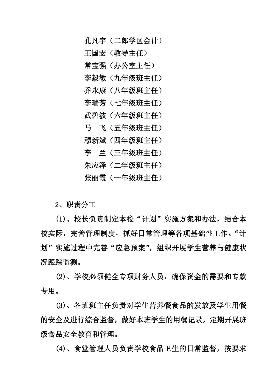 学校农村义务教育学生营养改善计划食堂供餐实施方案_第3页