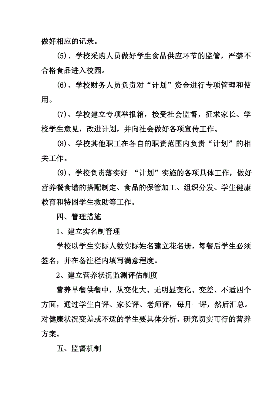 学校农村义务教育学生营养改善计划食堂供餐实施方案_第4页