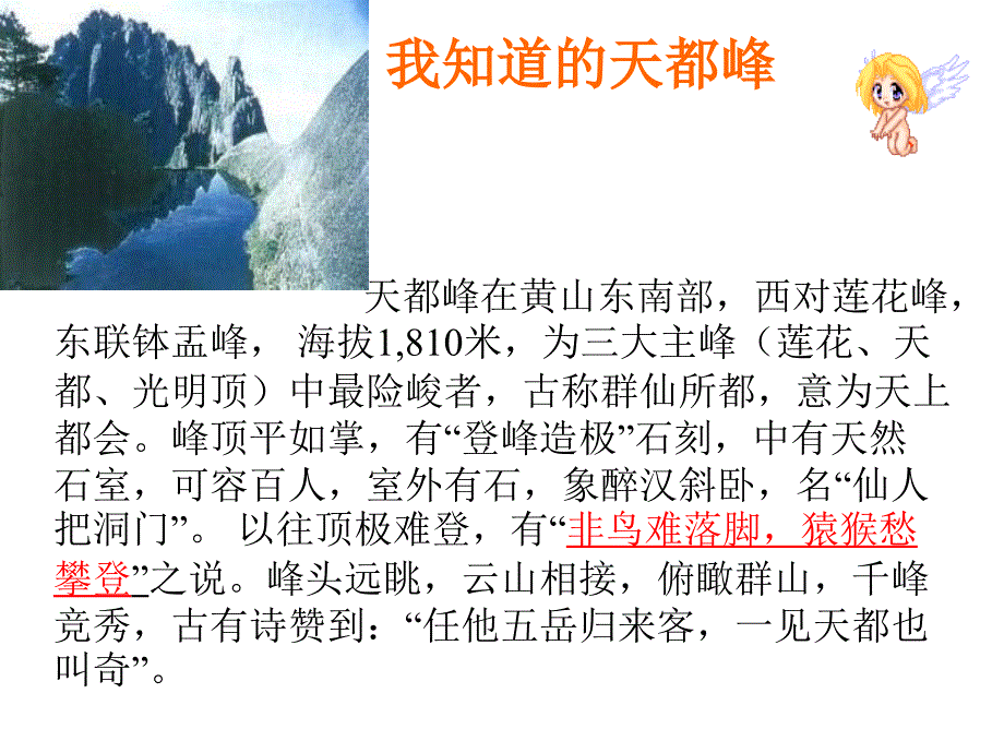 爬天都峰PPT课件冉_第2页