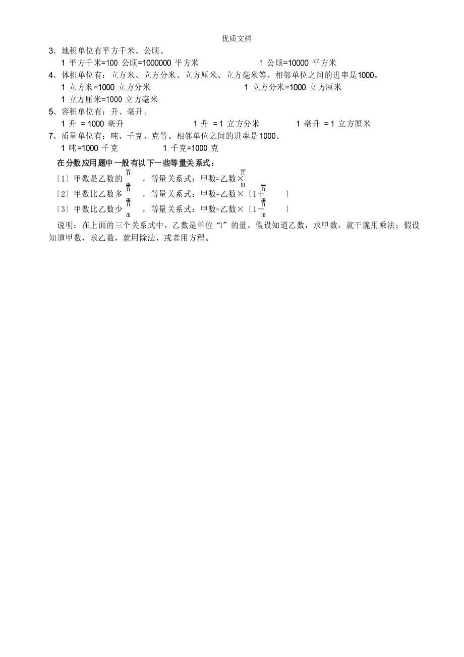 北师大版数学五年级下册各单元知识点整理与复习_第5页