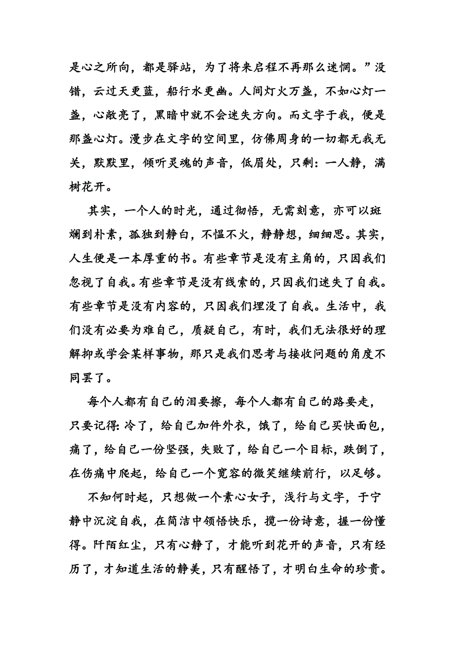 淡墨红尘与文相约.doc_第2页