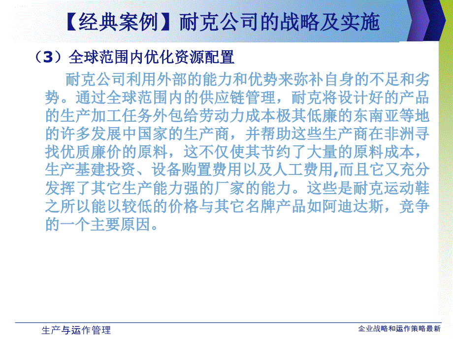 企业战略和运作策略最新课件_第3页