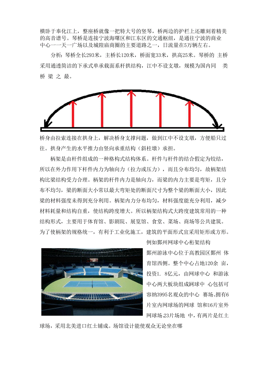 对于大跨度建筑构造的理解_第3页