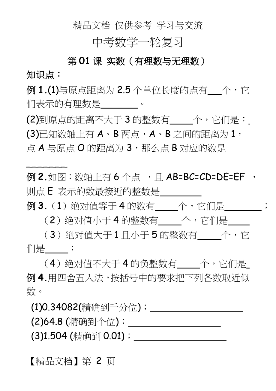 人教版中考数学一轮综合复习同步讲义全套_第2页