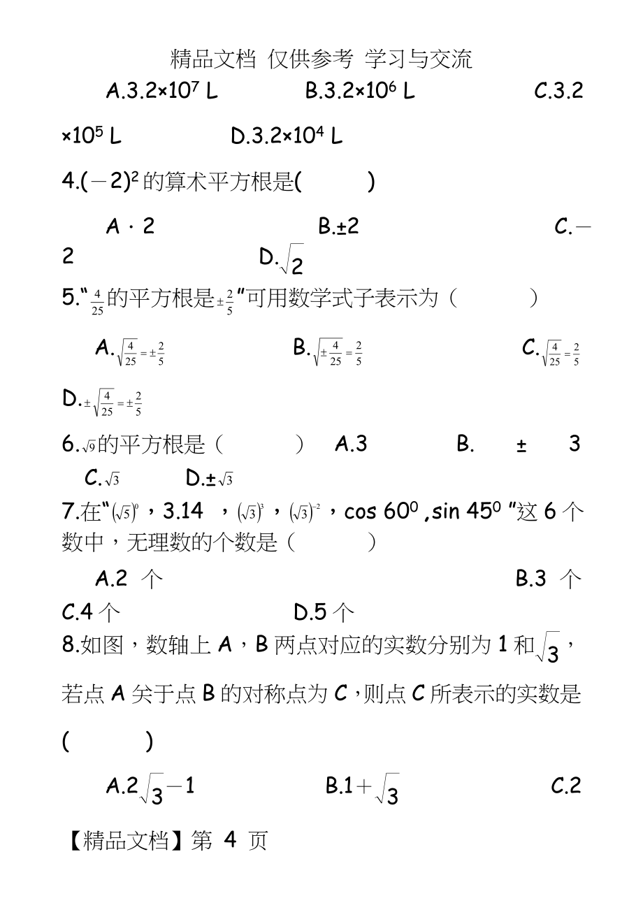 人教版中考数学一轮综合复习同步讲义全套_第4页