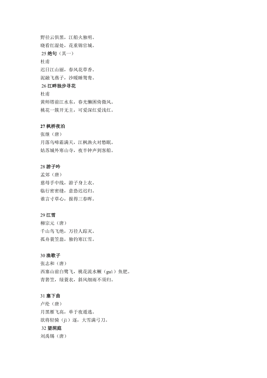 小学生必背古诗100首.doc_第4页