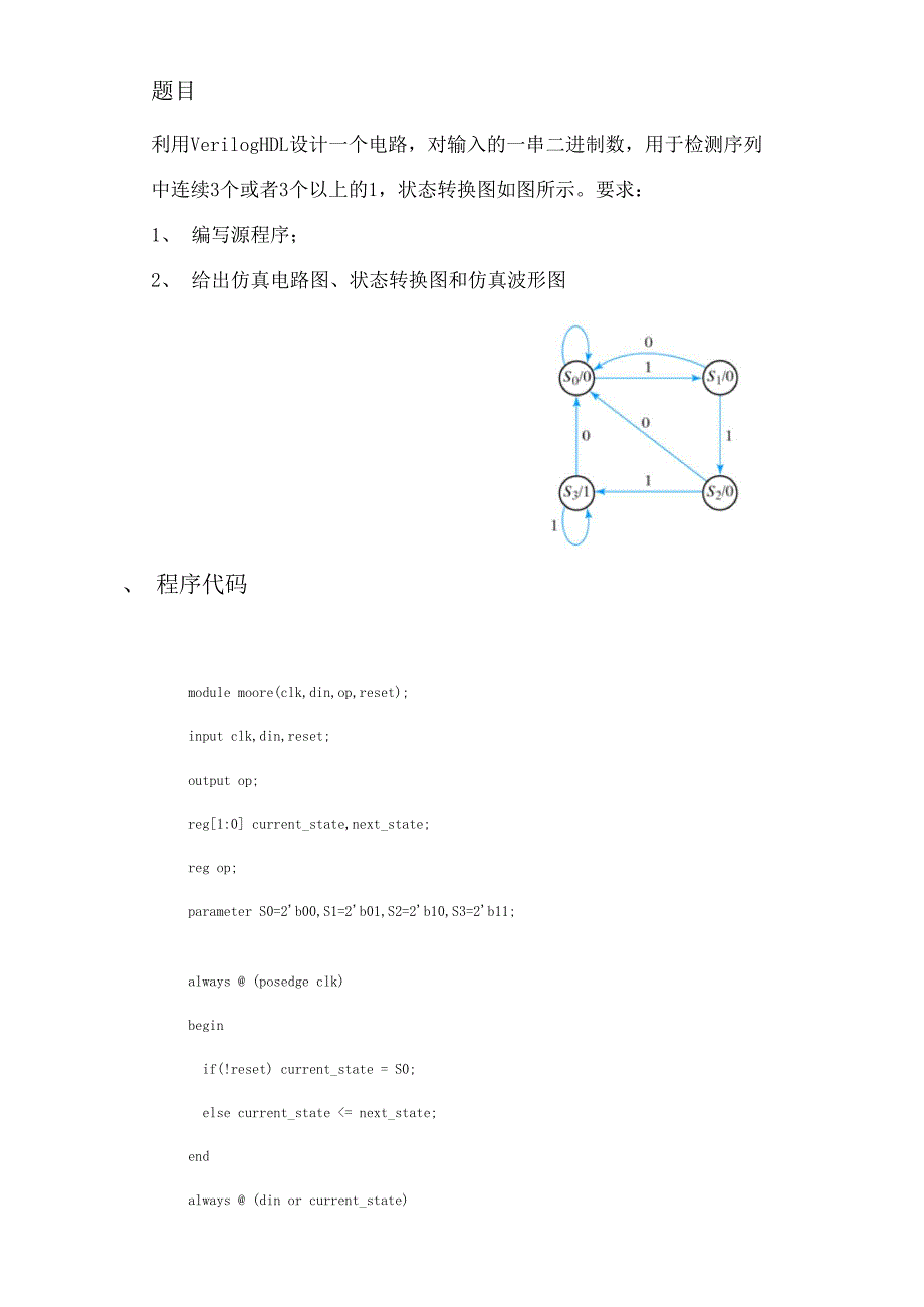 哈工大Verilog课程设计_第2页