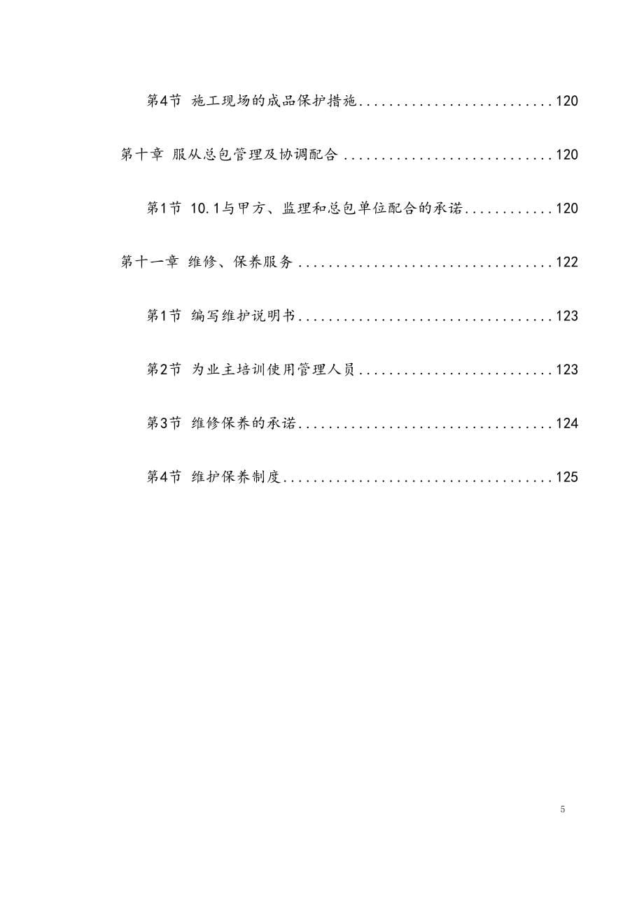 完整版高层住宅消防工程施工组织设计方案(DOC 89页)_第5页