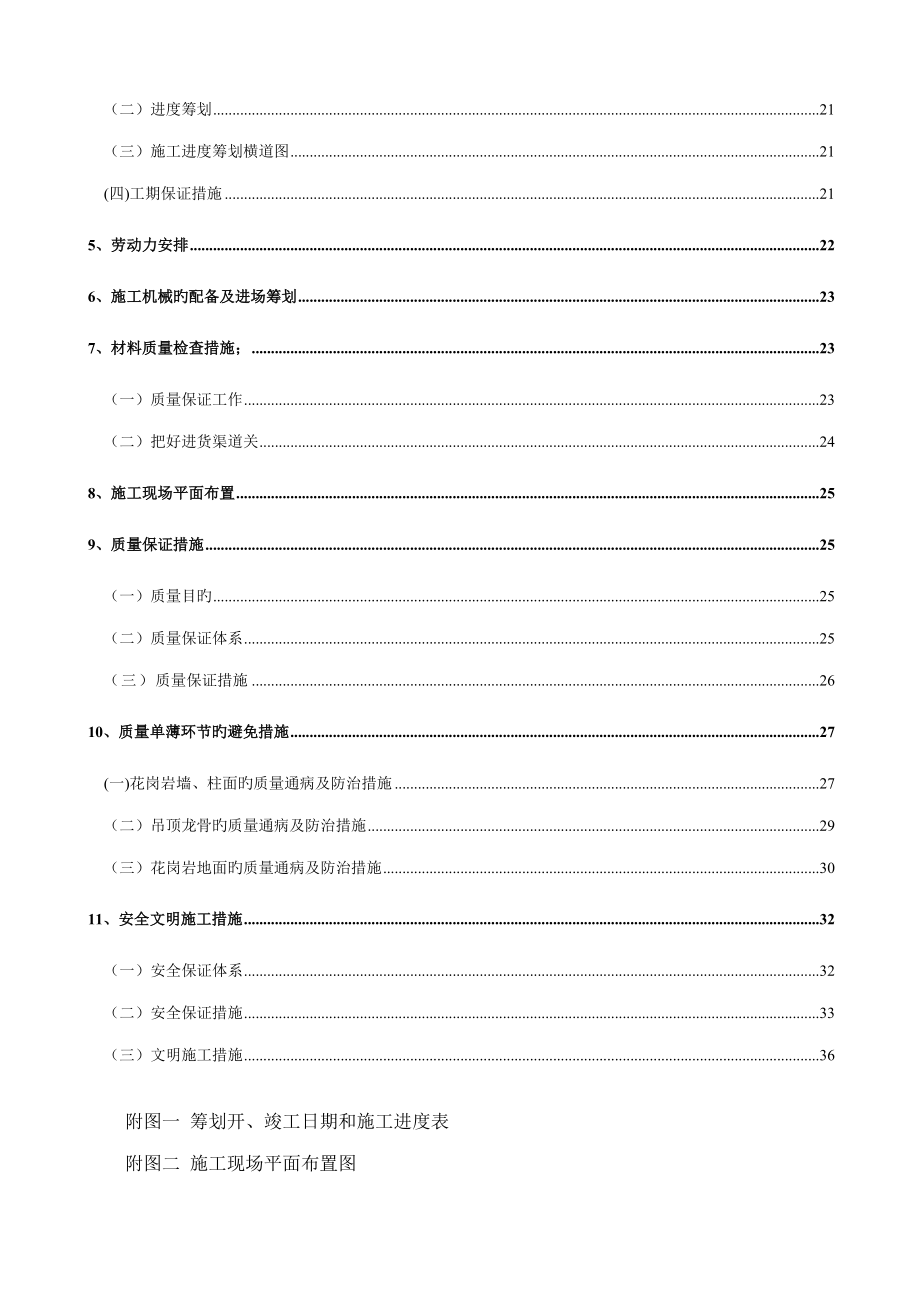 大厦装修关键工程综合施工专题方案_第3页