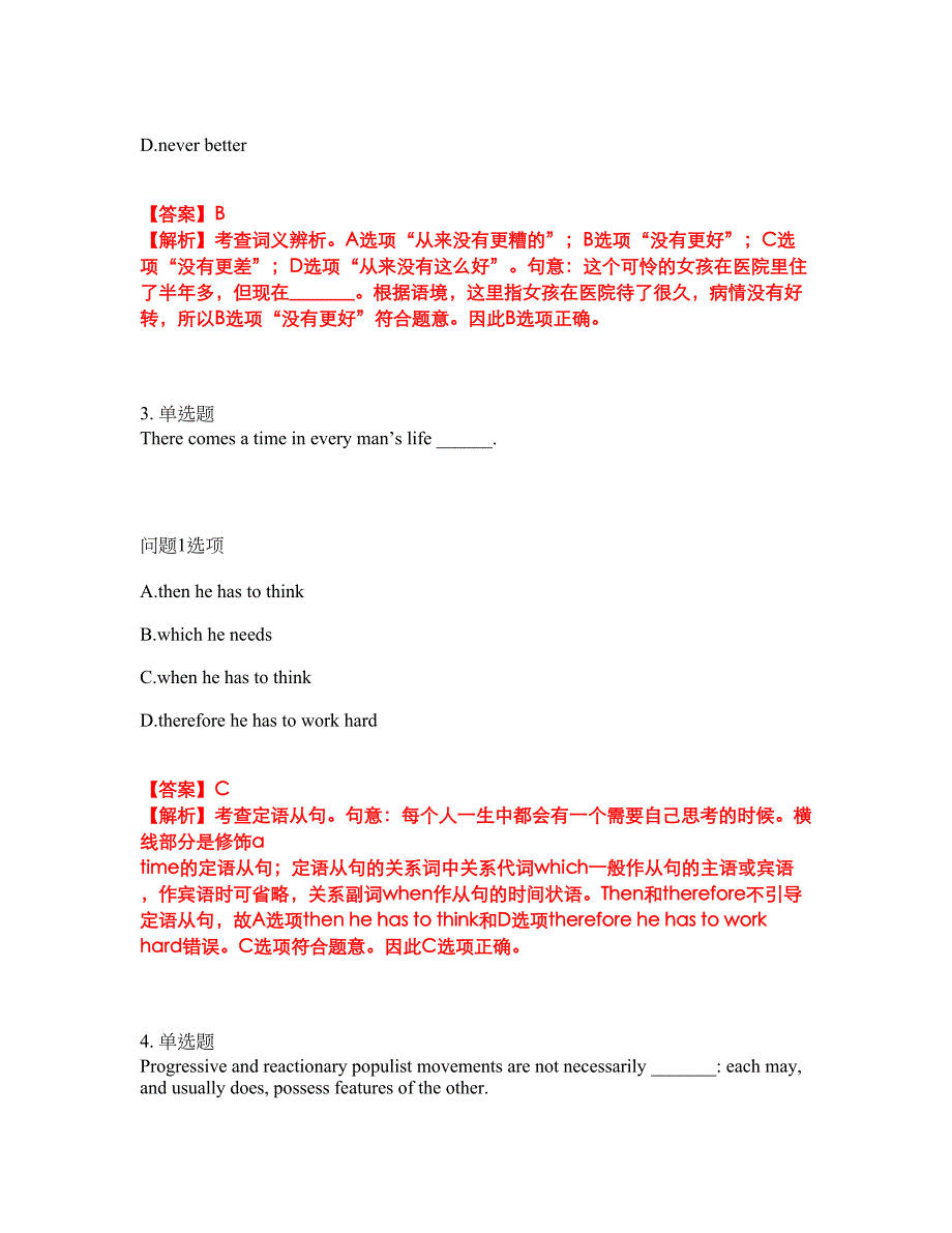 2022年考博英语-中国财政科学研究院考前模拟强化练习题42（附答案详解）_第2页