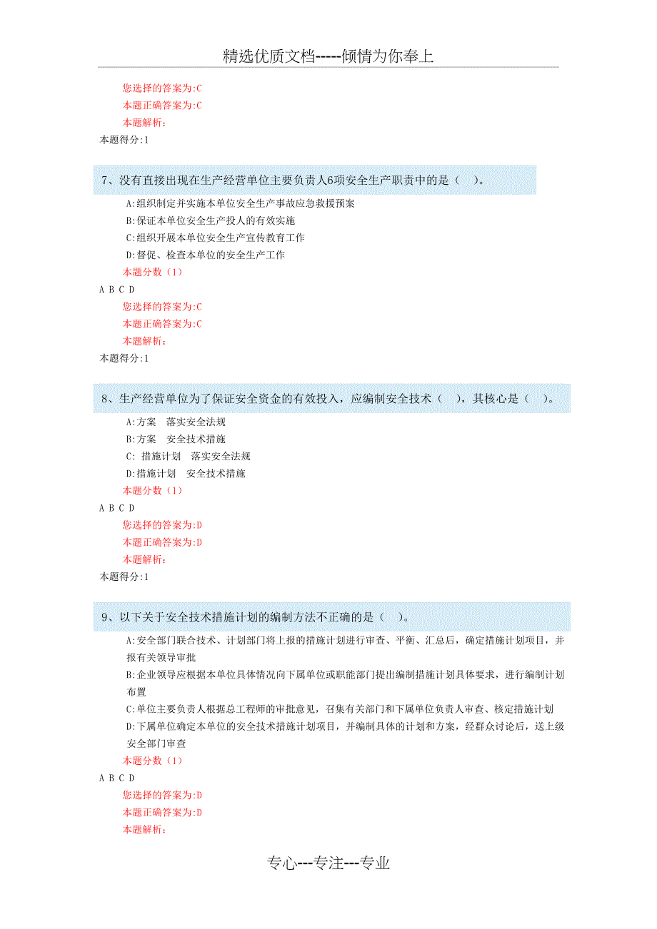 2012注册安全工程师考前检测题_第3页