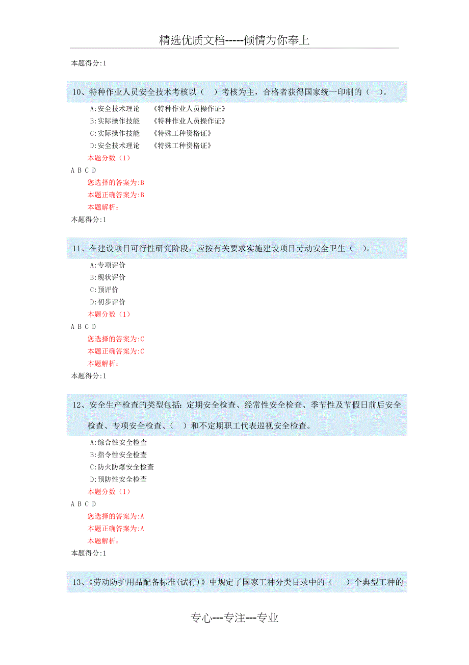 2012注册安全工程师考前检测题_第4页