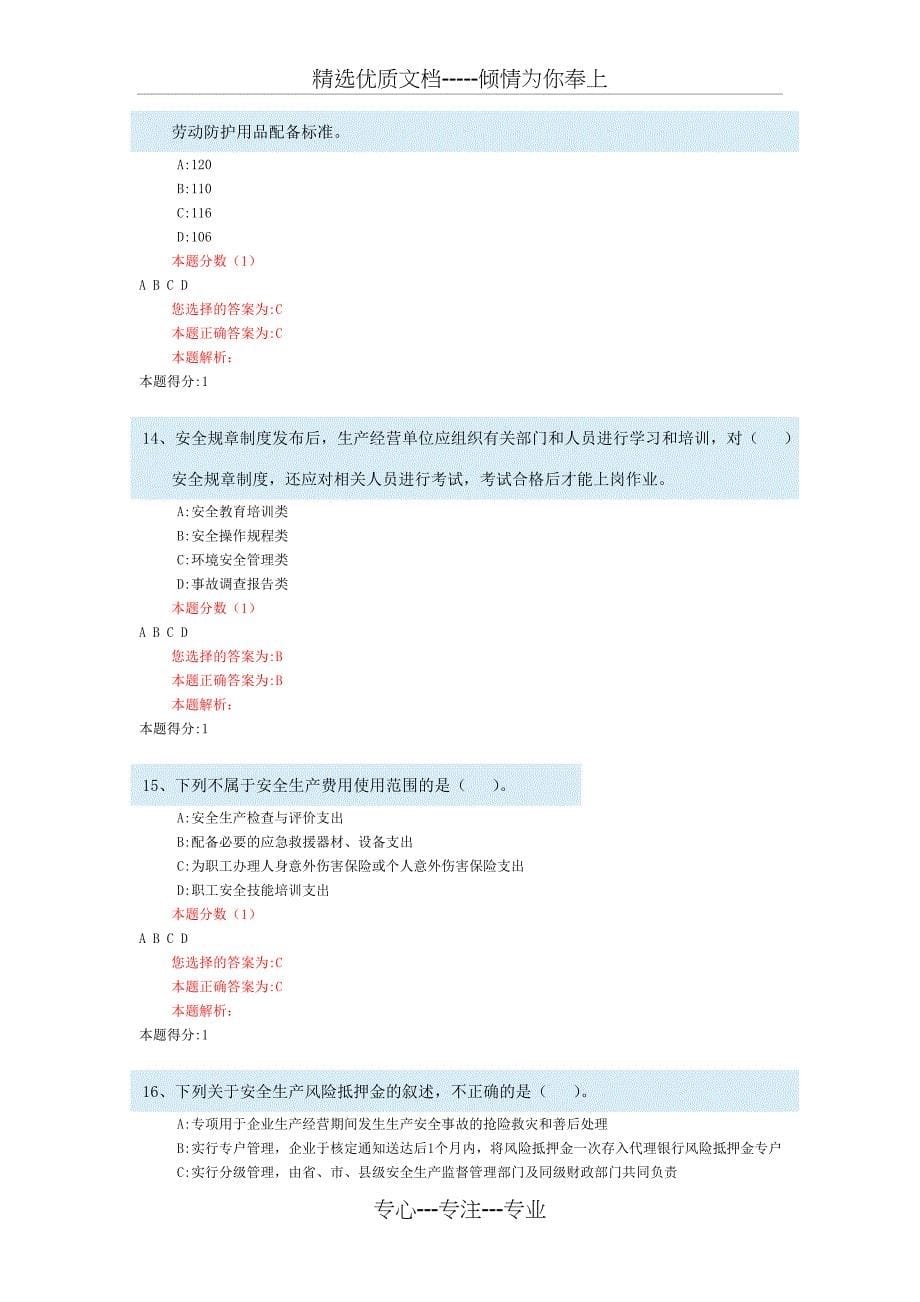 2012注册安全工程师考前检测题_第5页