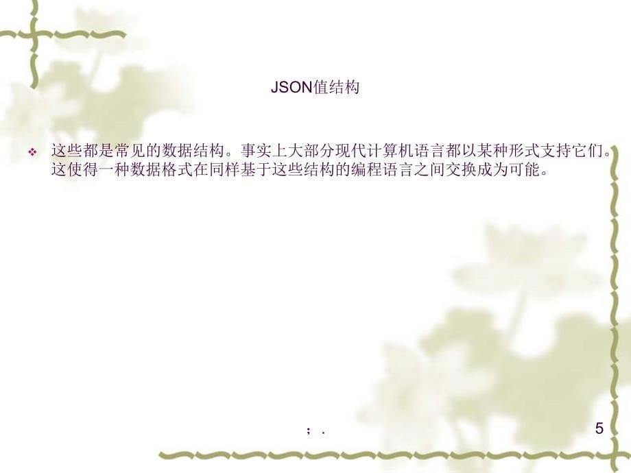 03Json使用ppt课件_第5页