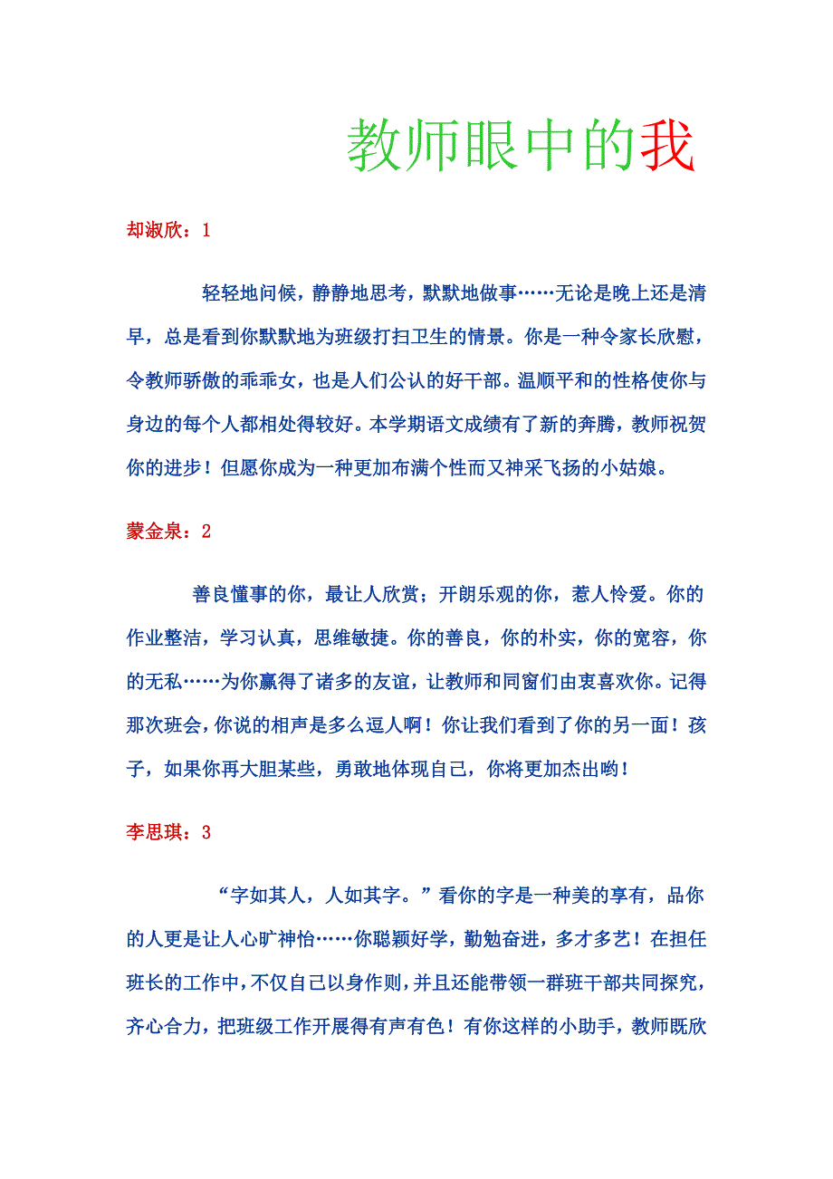 德育导航——老师眼中的我评语_第1页