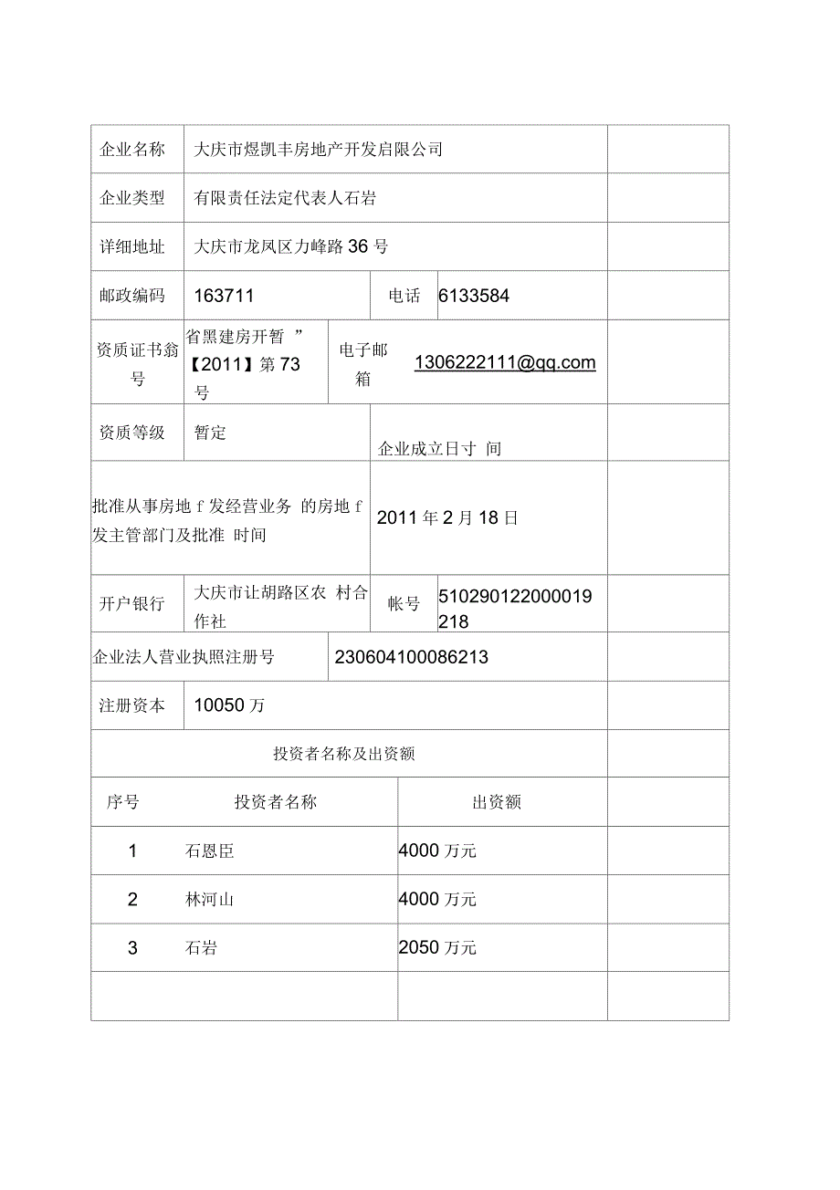 房地产开发企业资质申报表(空白)_第3页