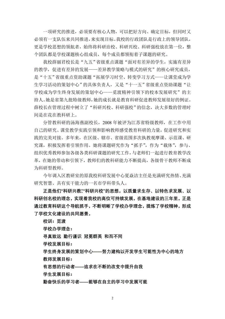 常州市教科研基地总结性评估报告_第2页