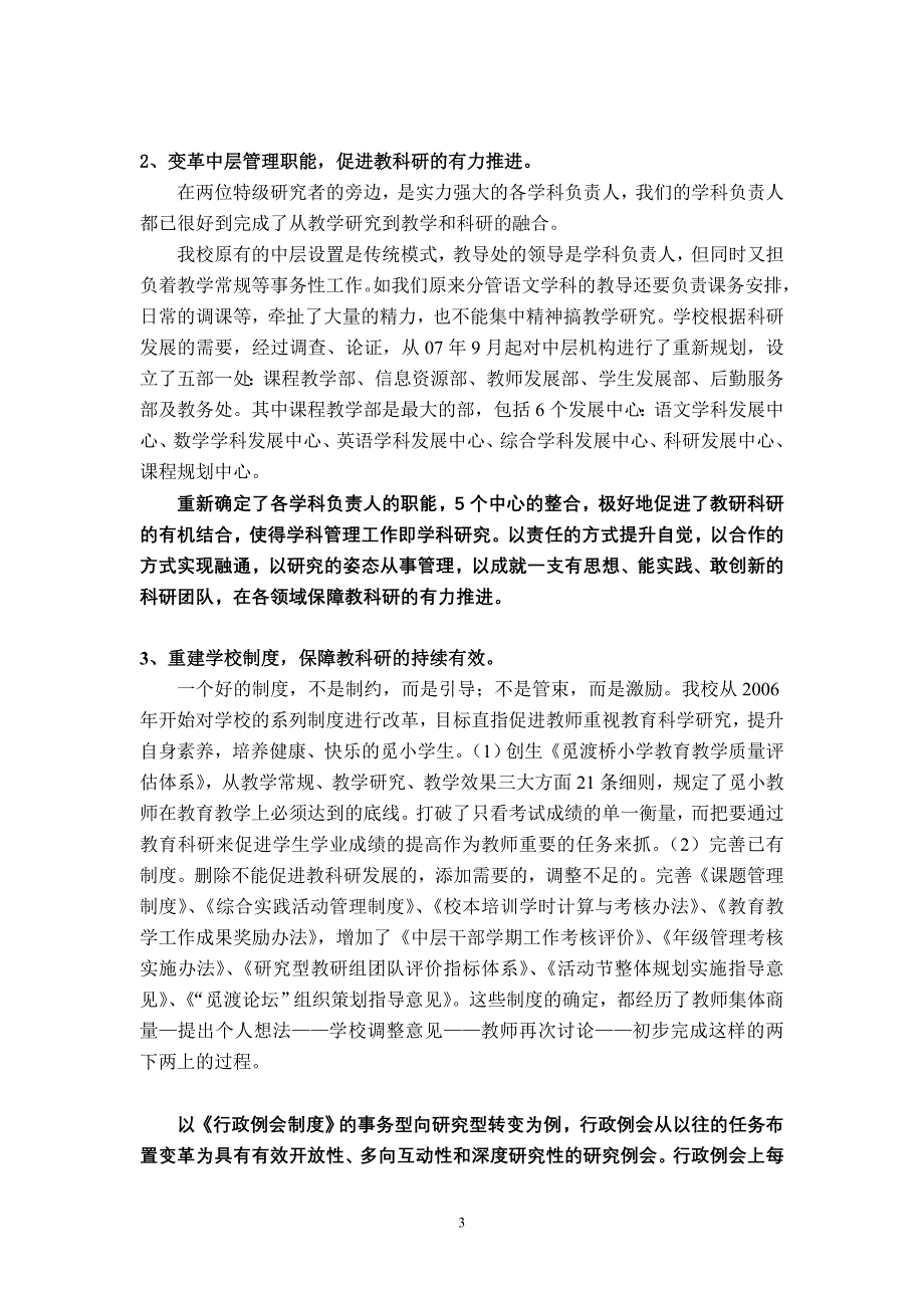 常州市教科研基地总结性评估报告_第3页