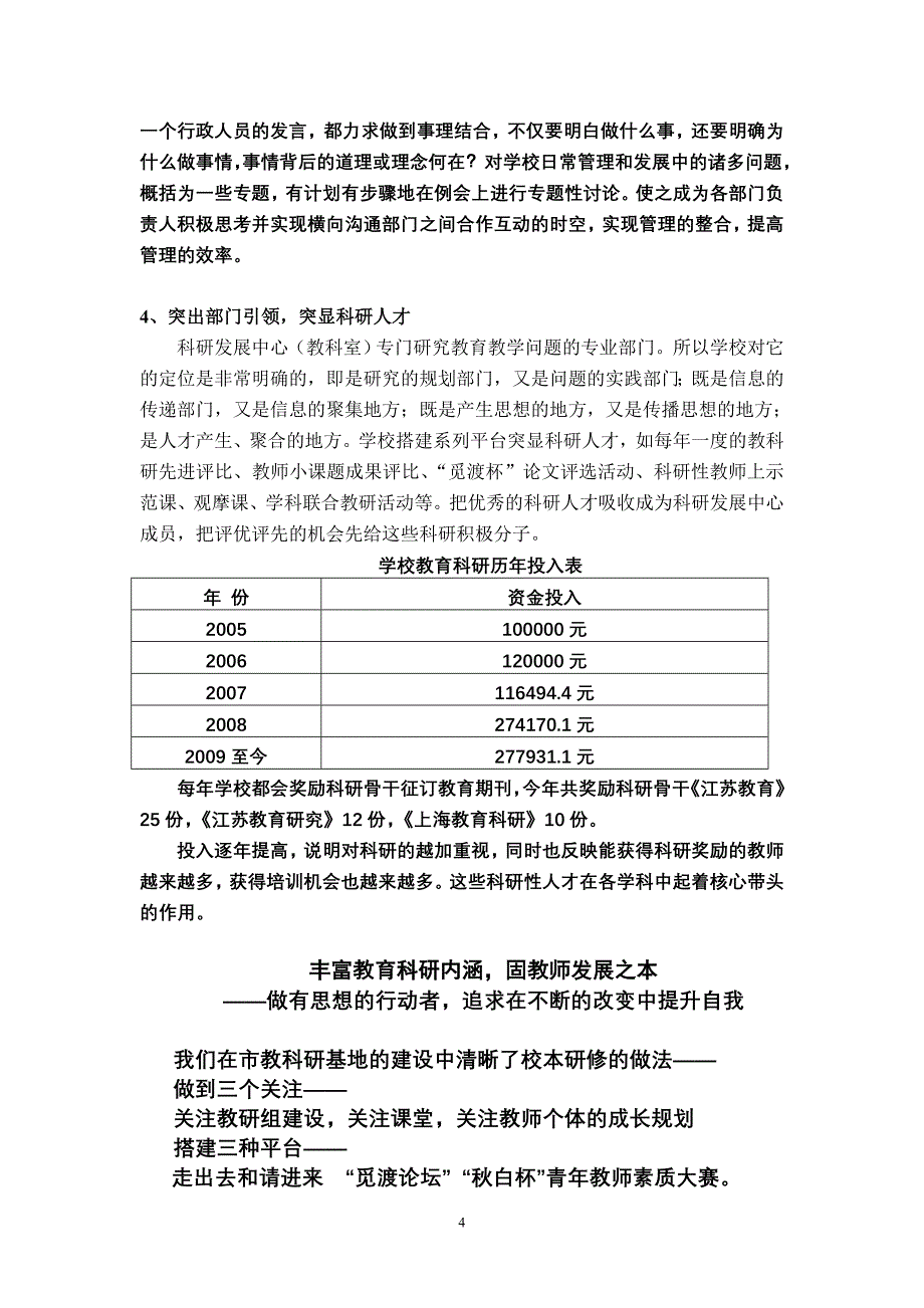 常州市教科研基地总结性评估报告_第4页