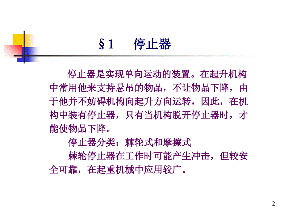 推荐第四章制动装置_第2页