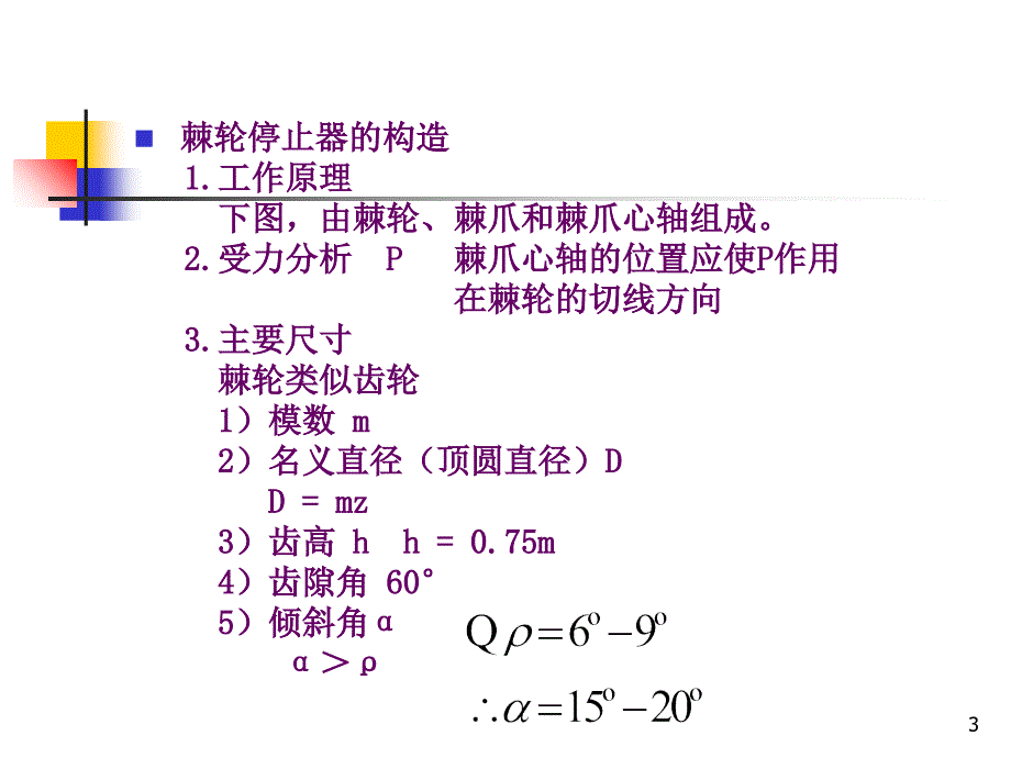 推荐第四章制动装置_第3页