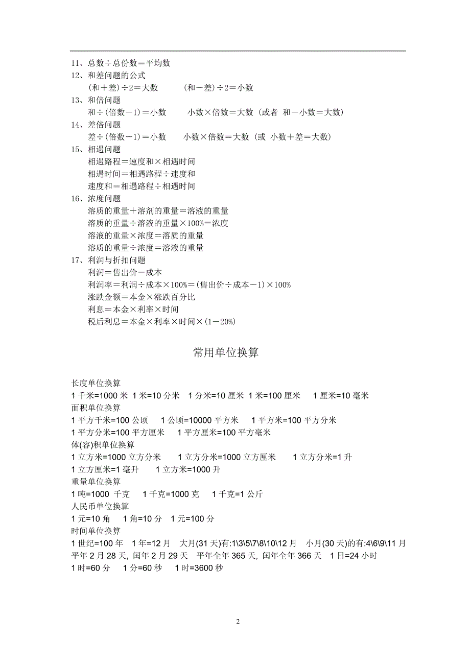 【强烈推荐】小学六年级数学总复习资料 (2)_第2页