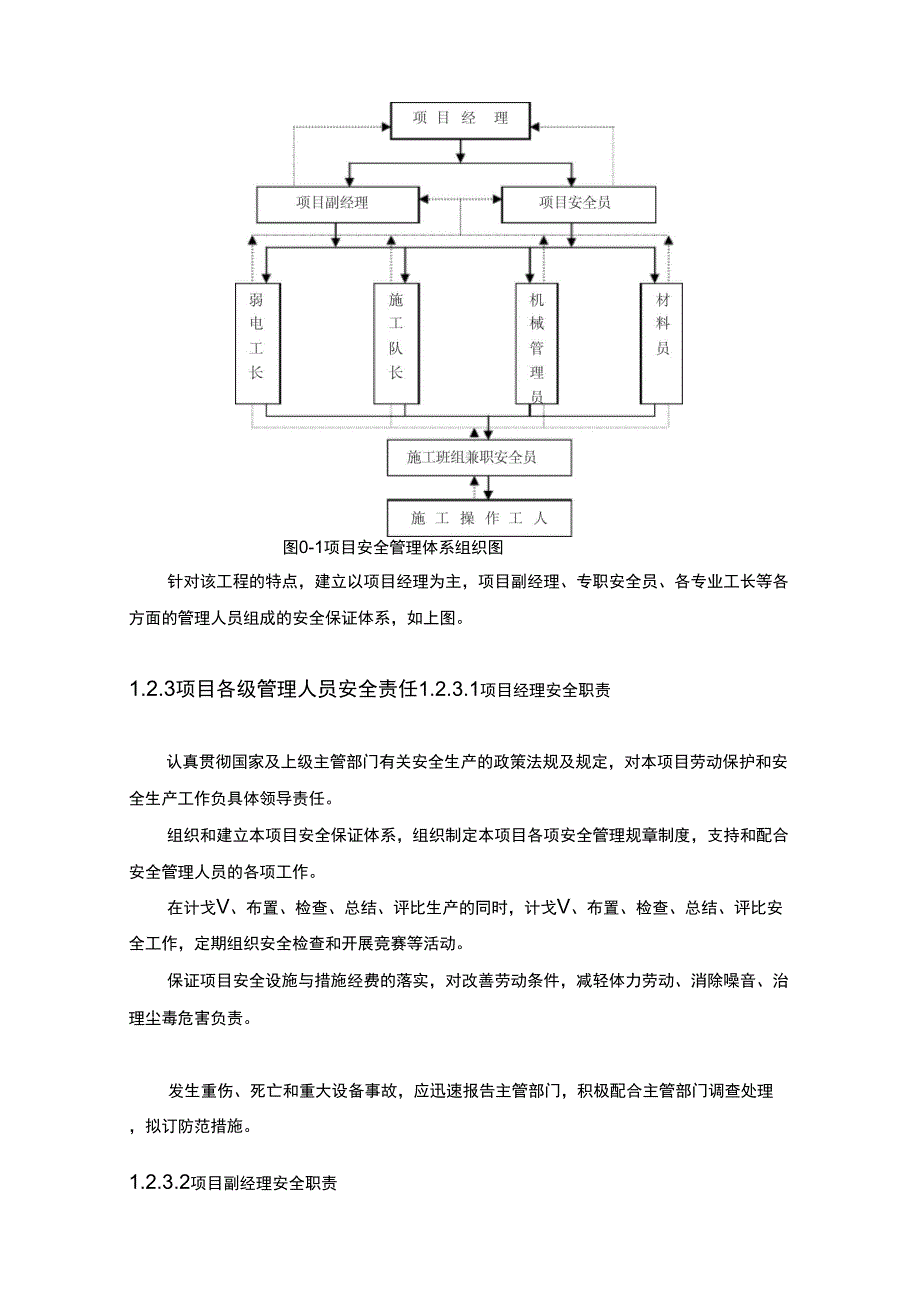 施工安全组织设计模板_第3页