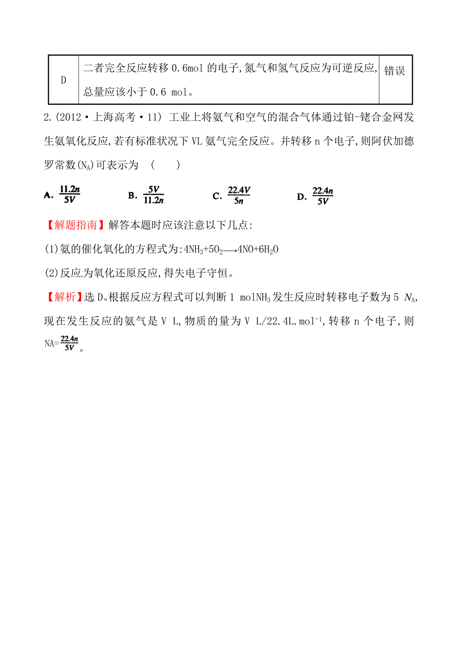 【精选】高考化学【考点4】化学常用计量含答案_第2页