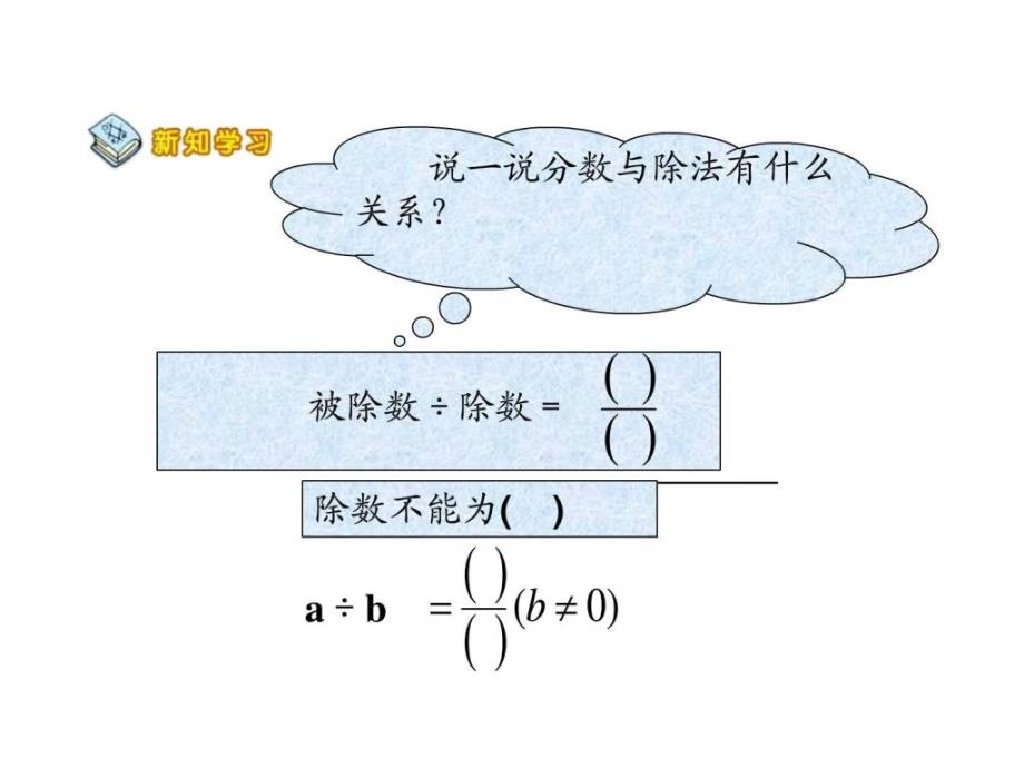 北师大版五年级上册分数与除法优质课课件....ppt_第4页