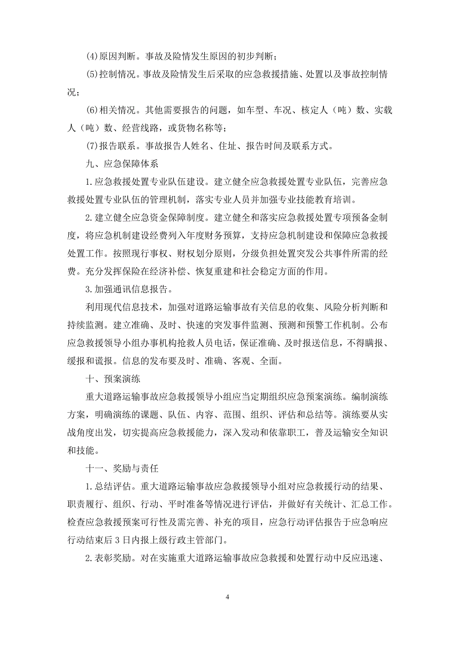 运输企业应急演练方案(最新)_第4页