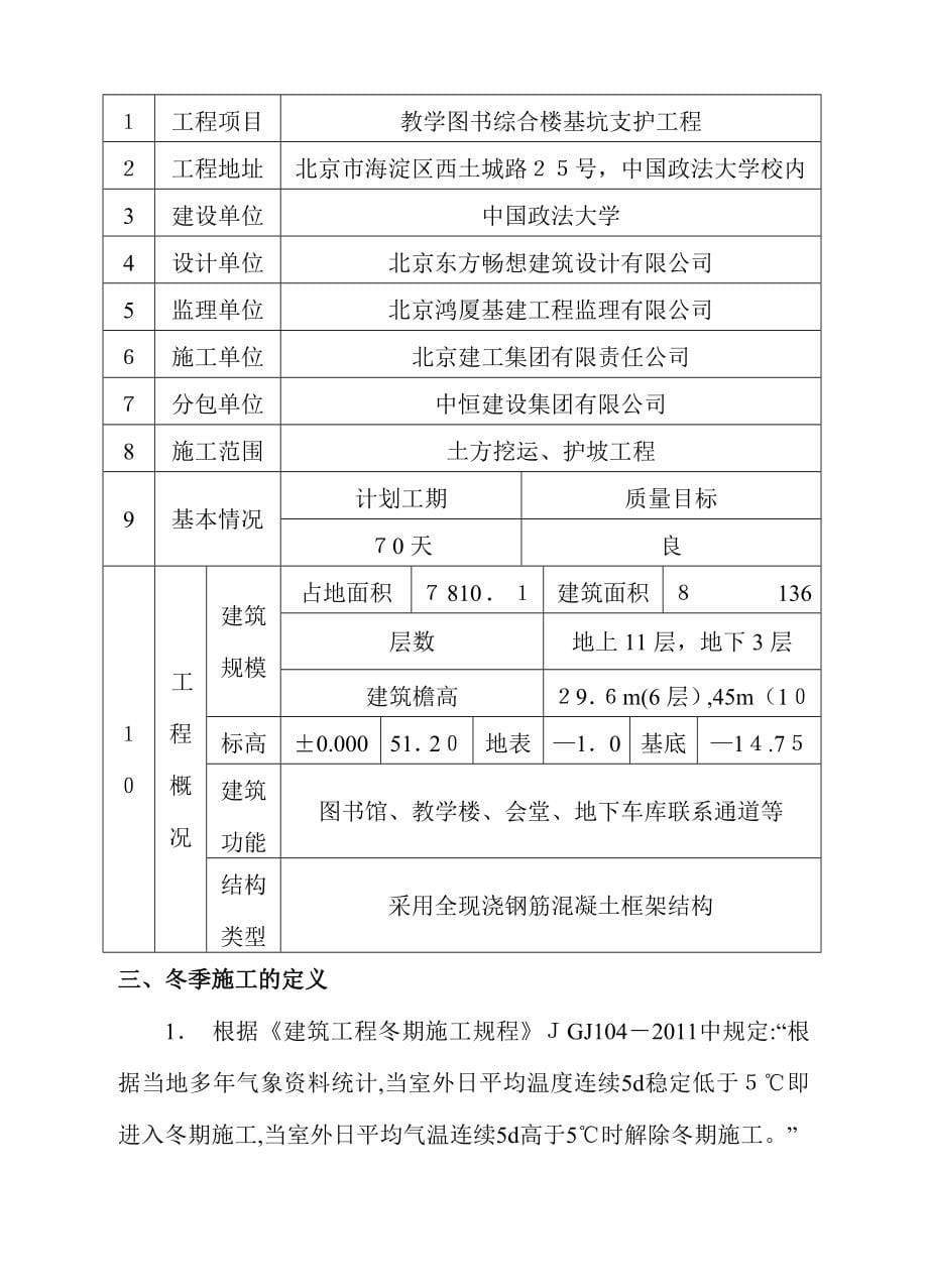 基坑支护冬季施工方案(完整资料)_第5页