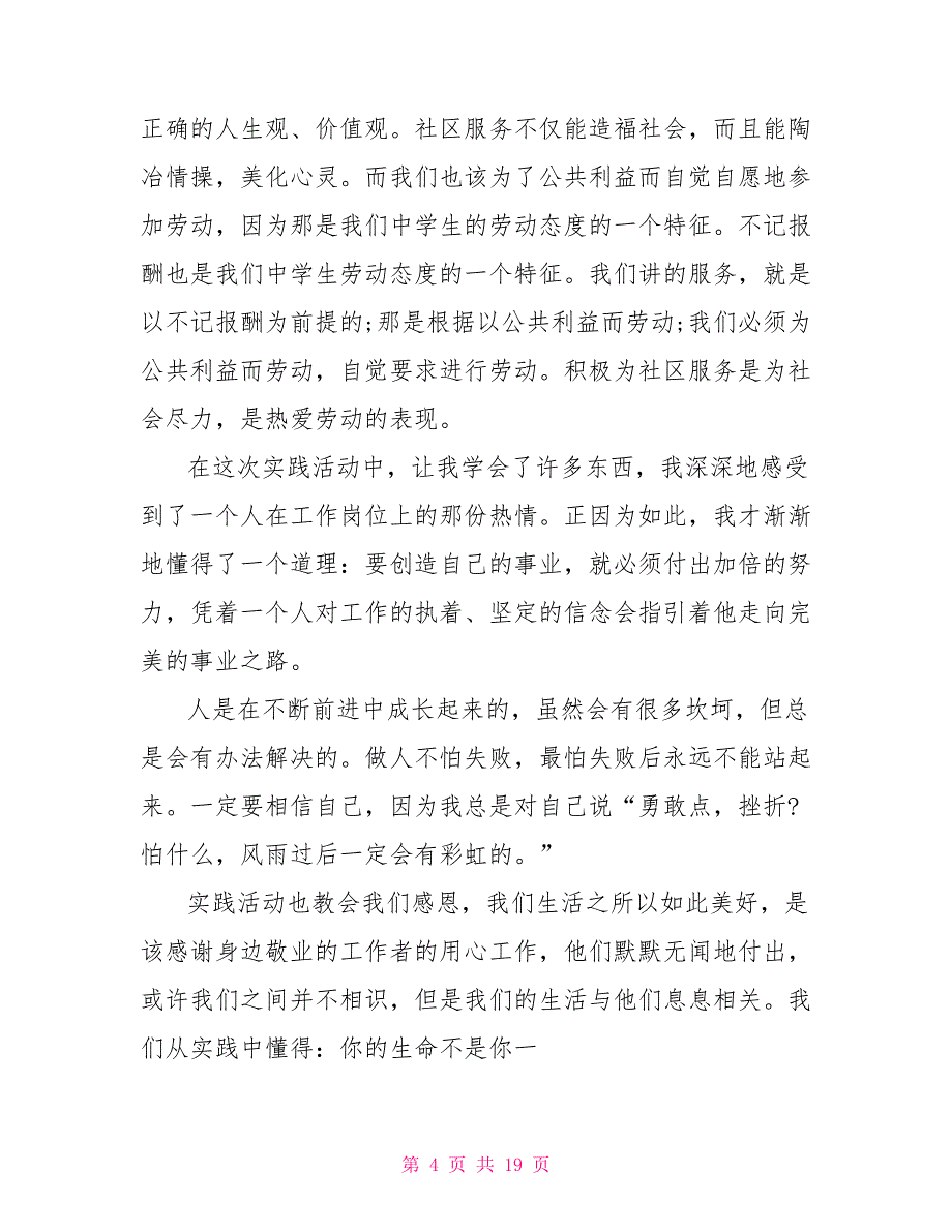 社区服务社会实践活动总结_第4页