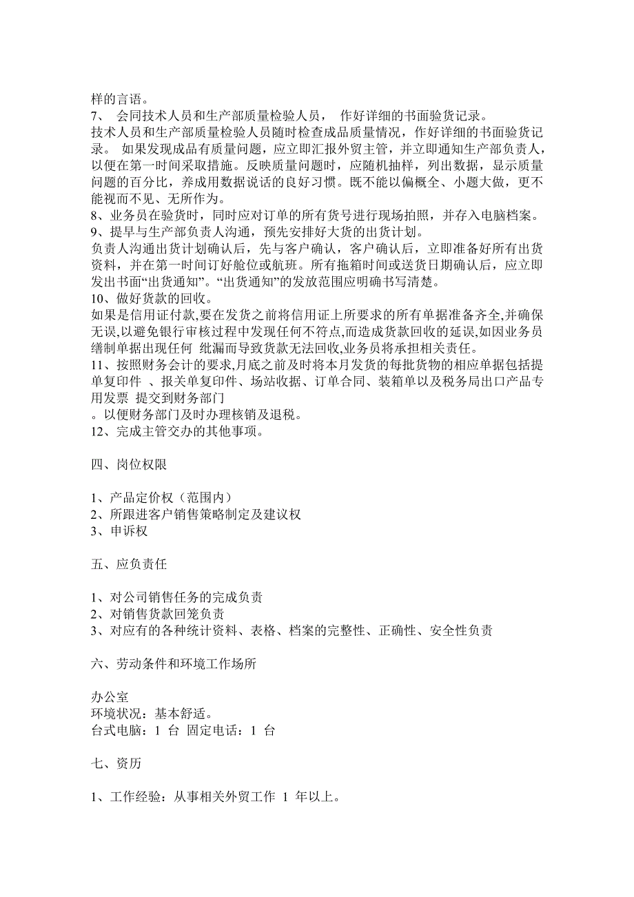 外贸销售业务员岗位职责及相关工作流程_第3页