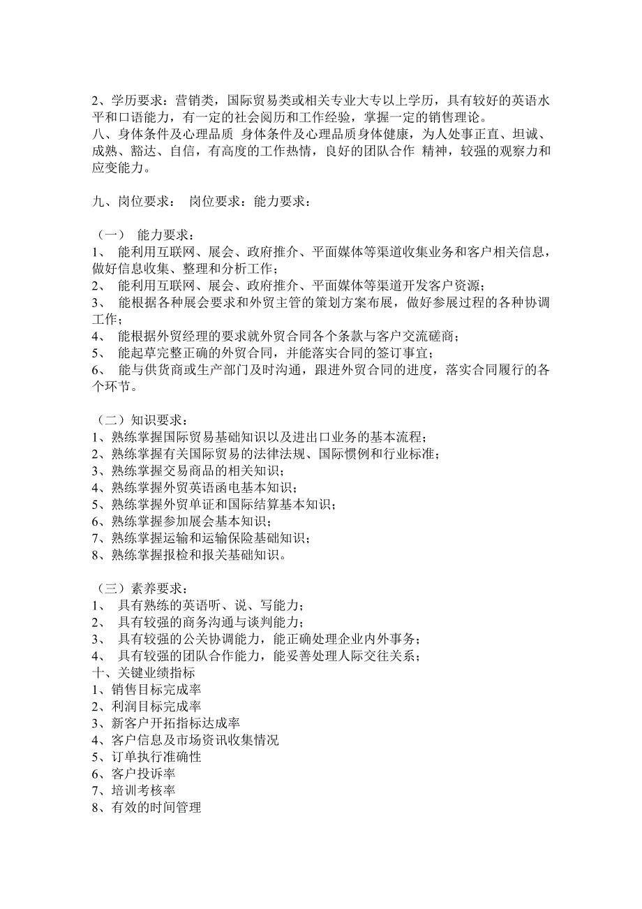 外贸销售业务员岗位职责及相关工作流程_第4页